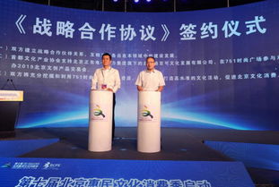第七屆北京惠民文化消費季 暨2019北京文創(chuàng)產(chǎn)品交易會正式啟動