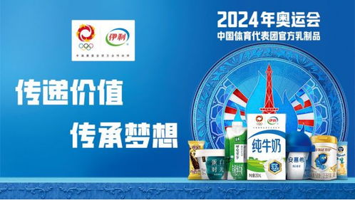 伊利與法國駐華大使館唱響健康谷推動中法文化交流為奧運(yùn)健兒加油