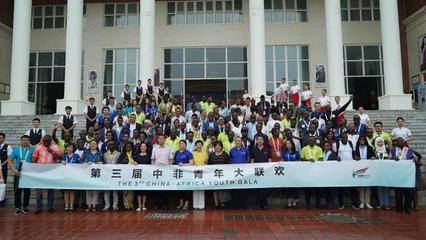 “中非青年大聯歡”閉幕式落地川影 彰顯非友誼